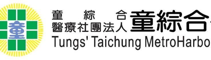 童綜合醫院