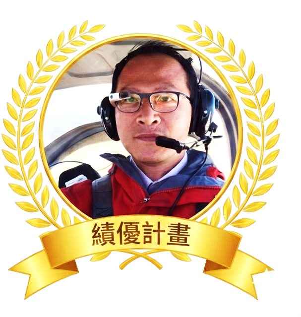 林文彥教授績優計畫