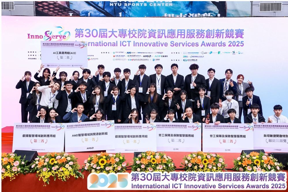 第30屆大專校院資訊應用服務創新競賽勇奪多項大獎