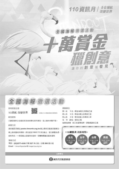 【活動】110年資訊月全國海報徵選活動圖片