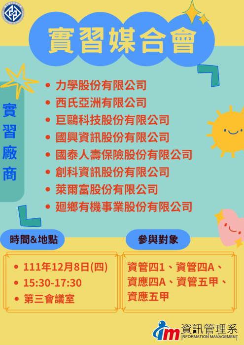 【實習】111學年度企業實習媒合會圖片