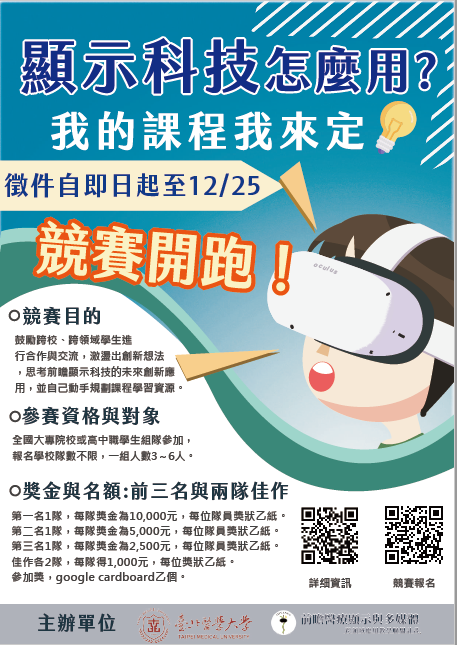 【活動】 顯示科技怎麼用？我的課程我來定！圖片