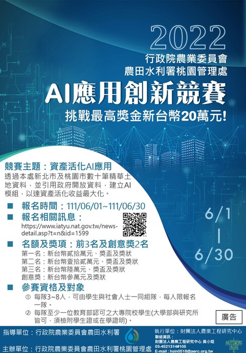 【競賽】 資產活化AI應用創新競賽圖片
