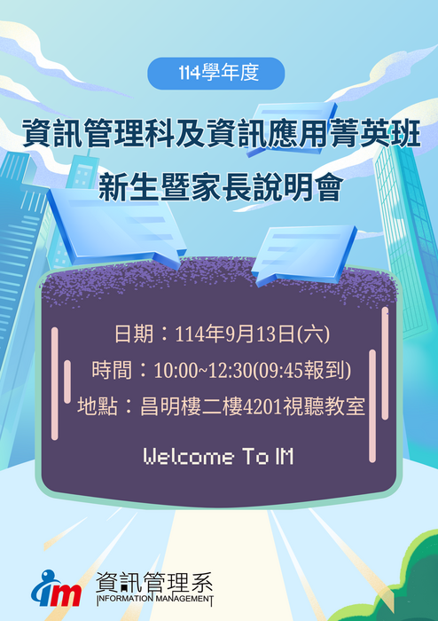 【活動】114五專資訊管理科及資訊應用菁英班新生暨家長座談會圖片
