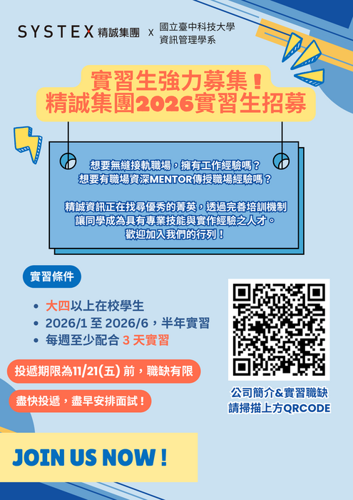 【實習】精誠集團實習生招募圖片