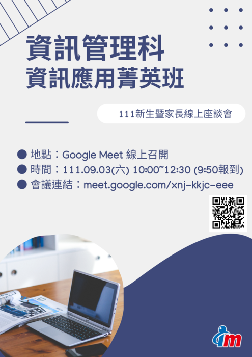【活動】 五專資訊管理科及資訊應用菁英班新生暨家長座談會圖片
