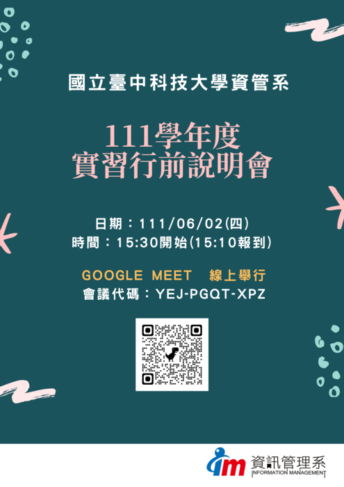 【實習】111學年度 實習行前說明會圖片
