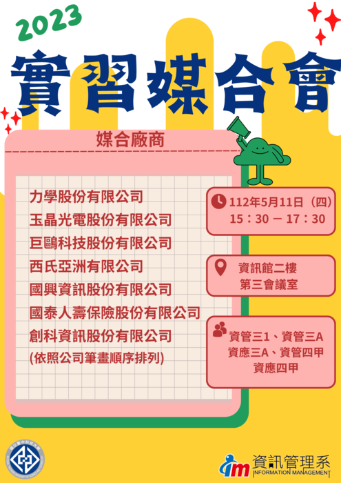 【實習】112學年度實習媒合會圖片