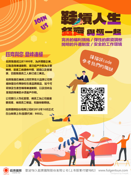 【徵才】鈺齊國際集團徵才資訊圖片