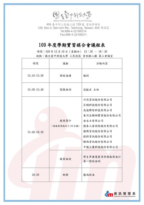 【實習】109年度學期實習媒合會議程表圖片