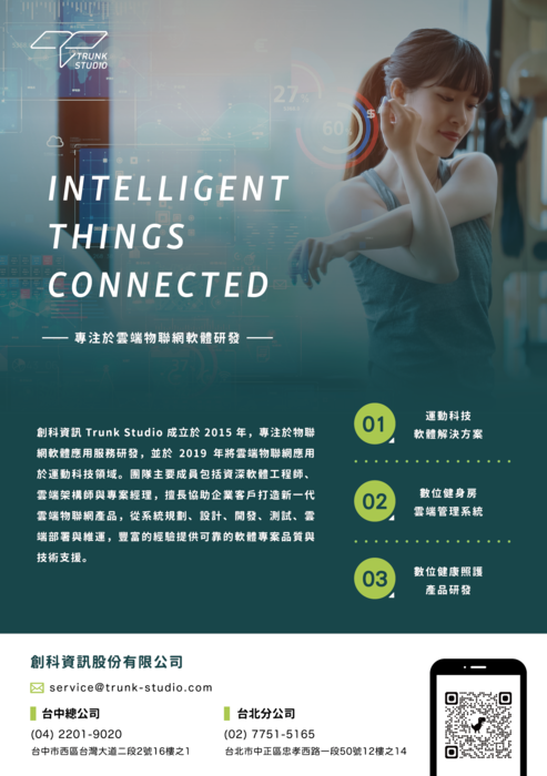 【徵才】 創科資訊公司 企業徵才圖片