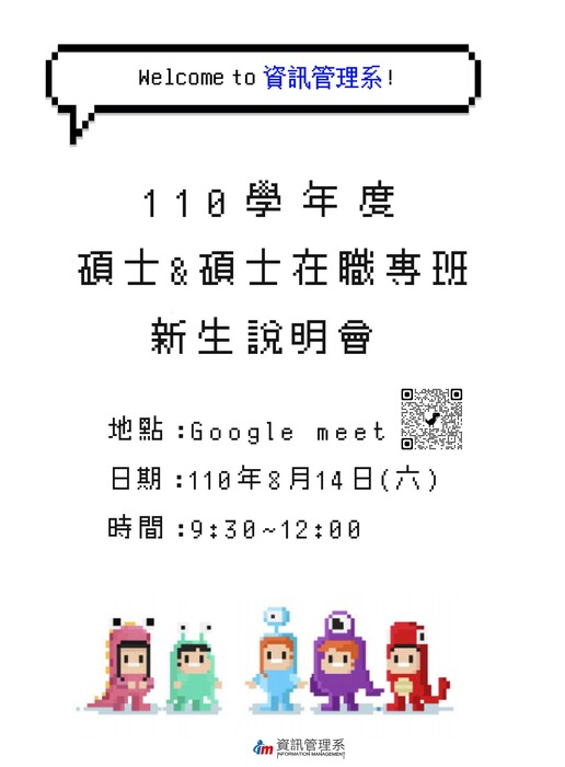 【活動】110學年度碩士暨碩專新生說明會圖片