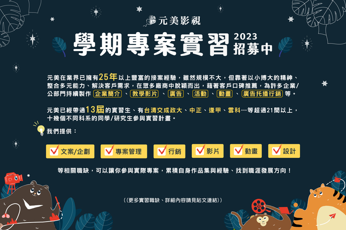 【實習】 元美影視實習職缺圖片