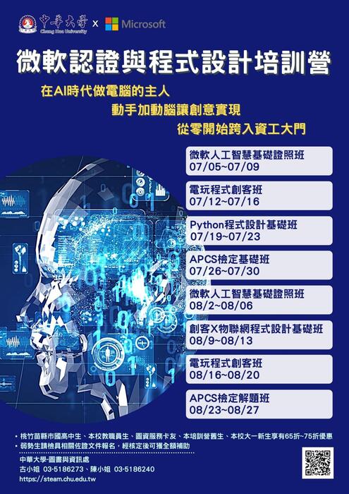 【活動】微軟認證與程式培訓營圖片