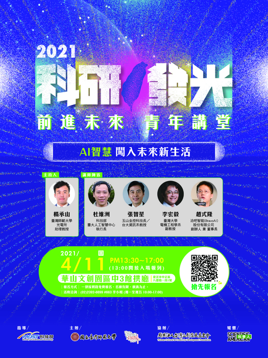 【活動】 2021科研發光系列講座圖片
