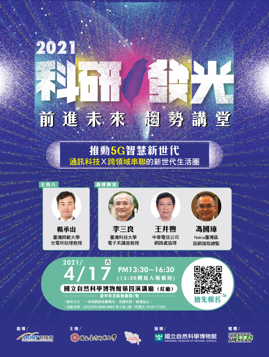 【活動】 2021科研發光系列講座圖片