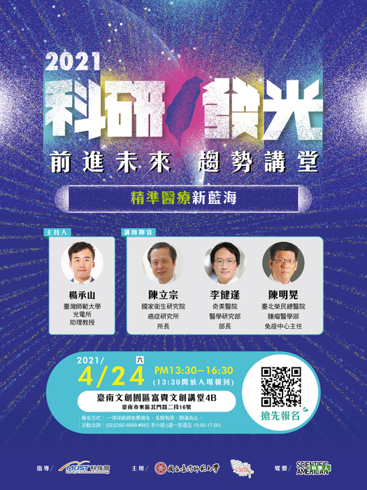 【活動】 2021科研發光系列講座圖片