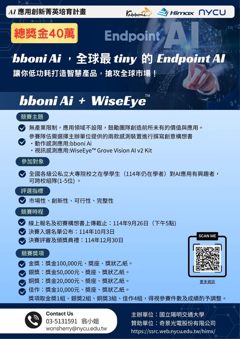 【競賽】AI應用創新菁英培育計畫競賽圖片