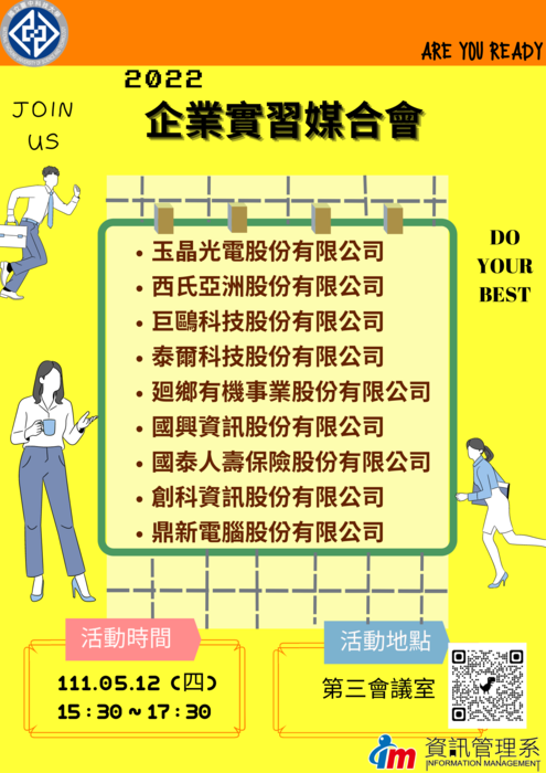 【實習】111年企業實習媒合會圖片
