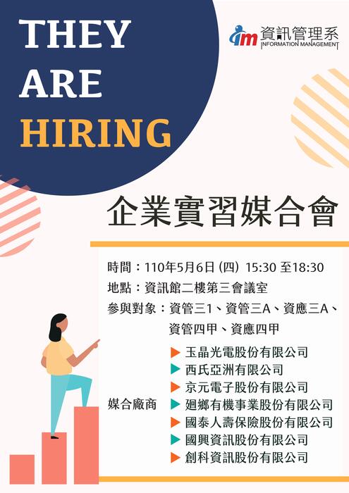 【實習】110年企業實習媒合會.圖片