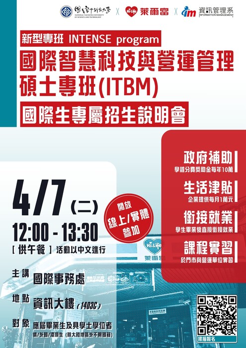 【招生】國立臺中科技大學115學年度新型專班 (秋季班 ) 國際智慧科技與營運管理碩士專班(ITBM)圖片