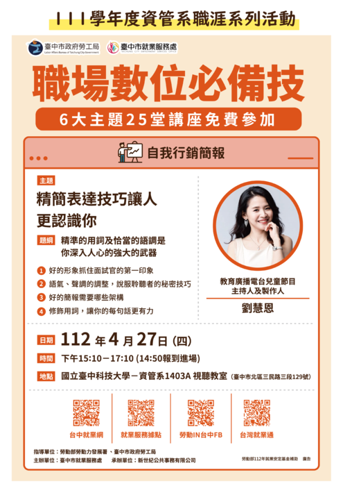 【講座】職場數位必備技－自我行銷簡報講座圖片
