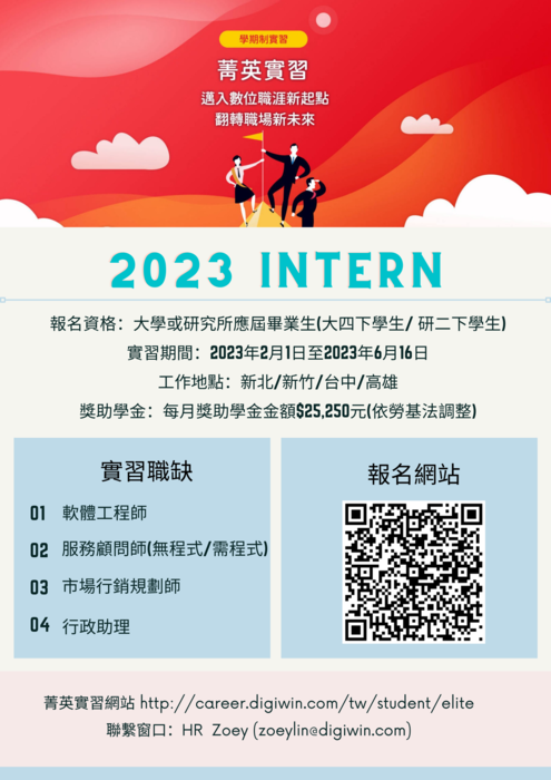 【實習】 鼎新電腦 2023年菁英實習計畫報名開始圖片