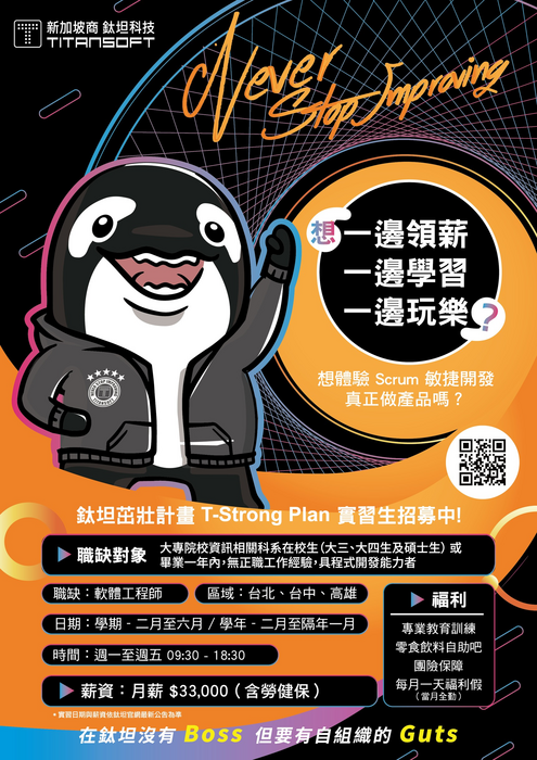 【實習】 2026年鈦坦科技實習招募圖片