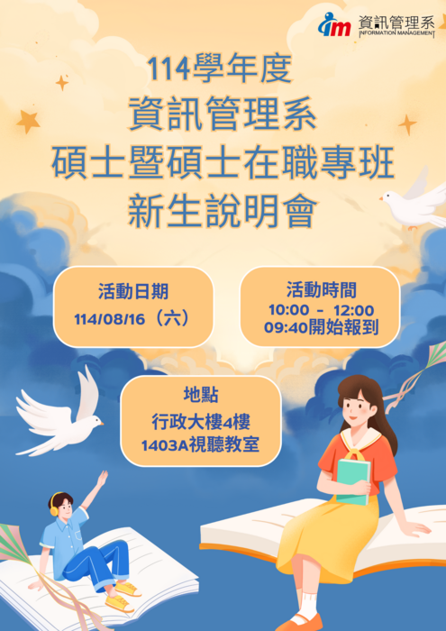 【活動】114學年度碩士暨碩專新生座談會圖片