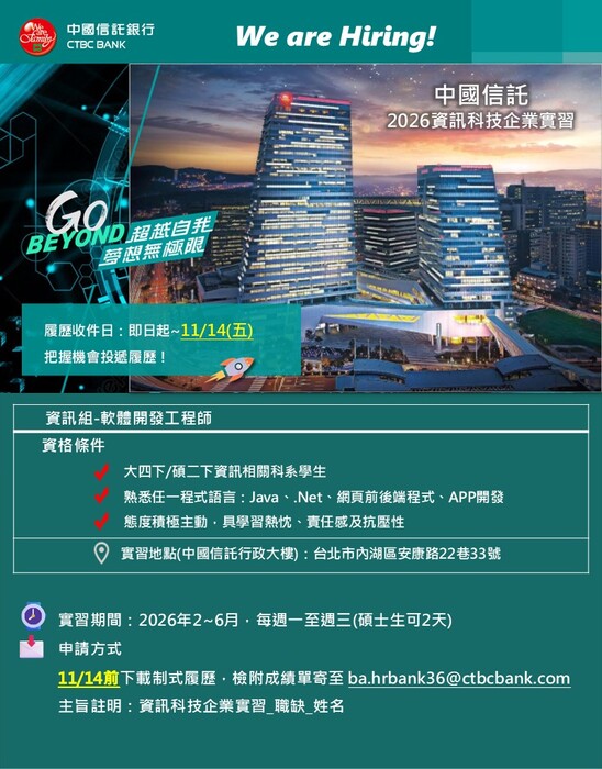 【實習】中國信託資訊科技企業實習計畫圖片