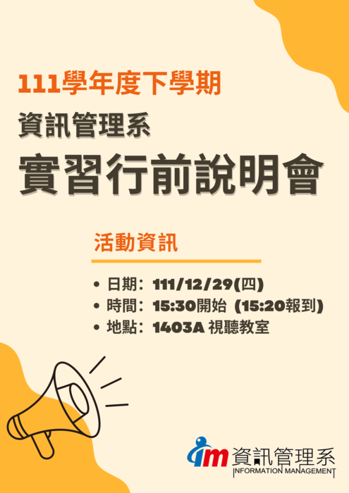 【實習】 111下實習行前說明會圖片